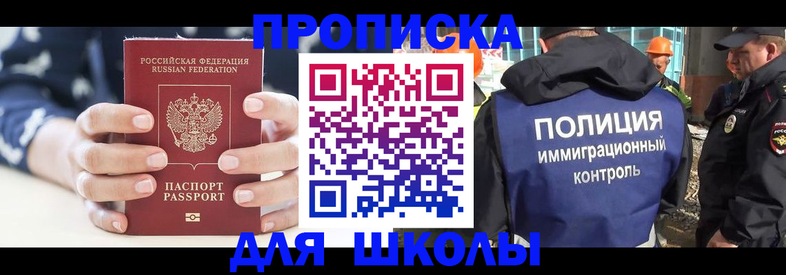 прописка для школы в Нижнем Ломове